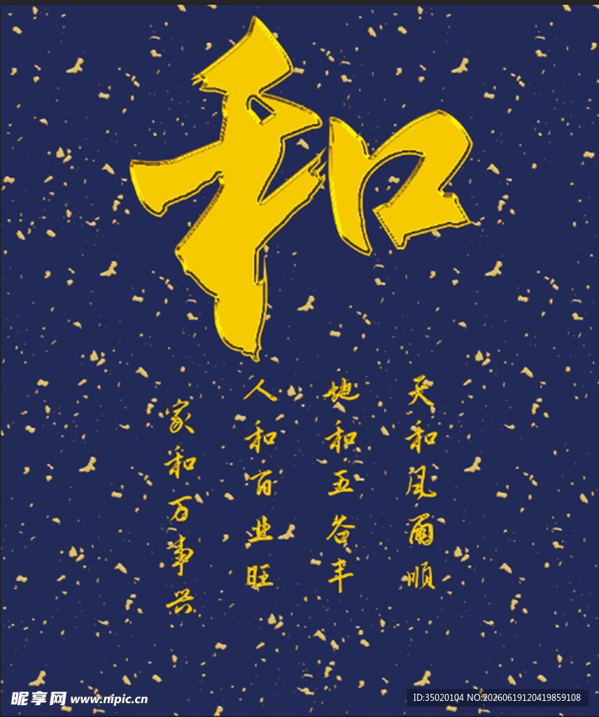 金色书法艺术之