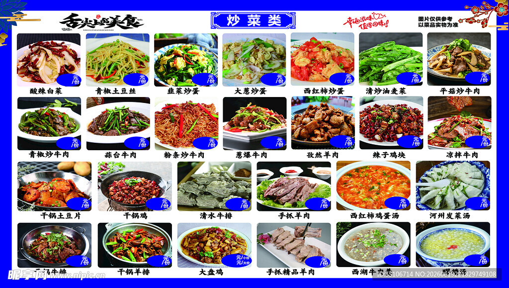 多样美食菜品展示