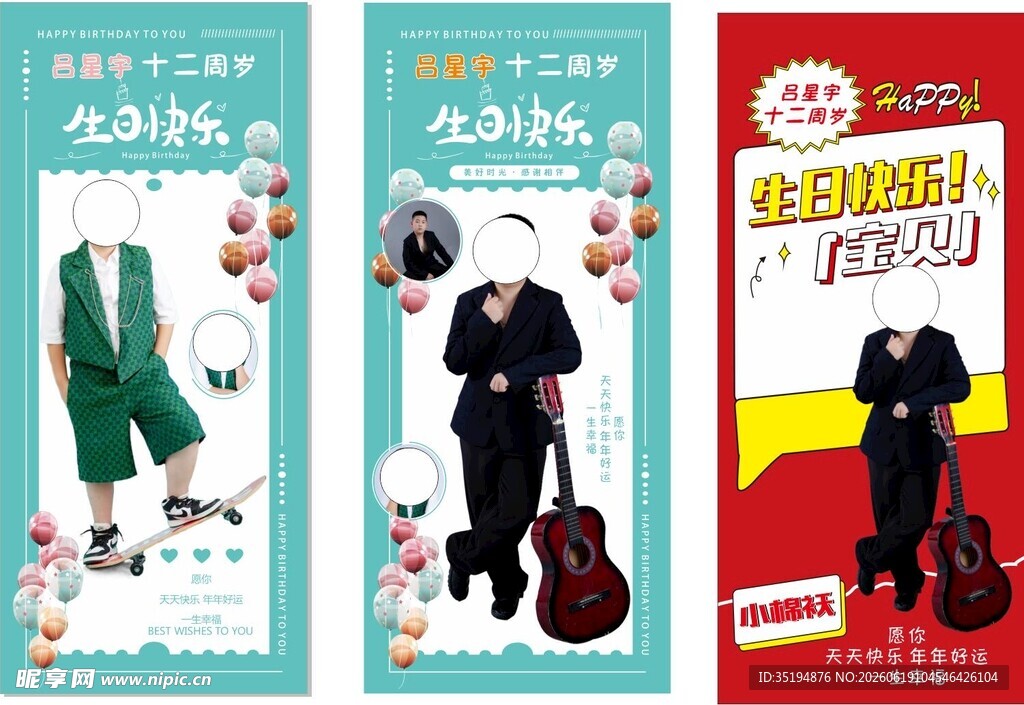 生日展架