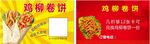 鸡柳卷饼