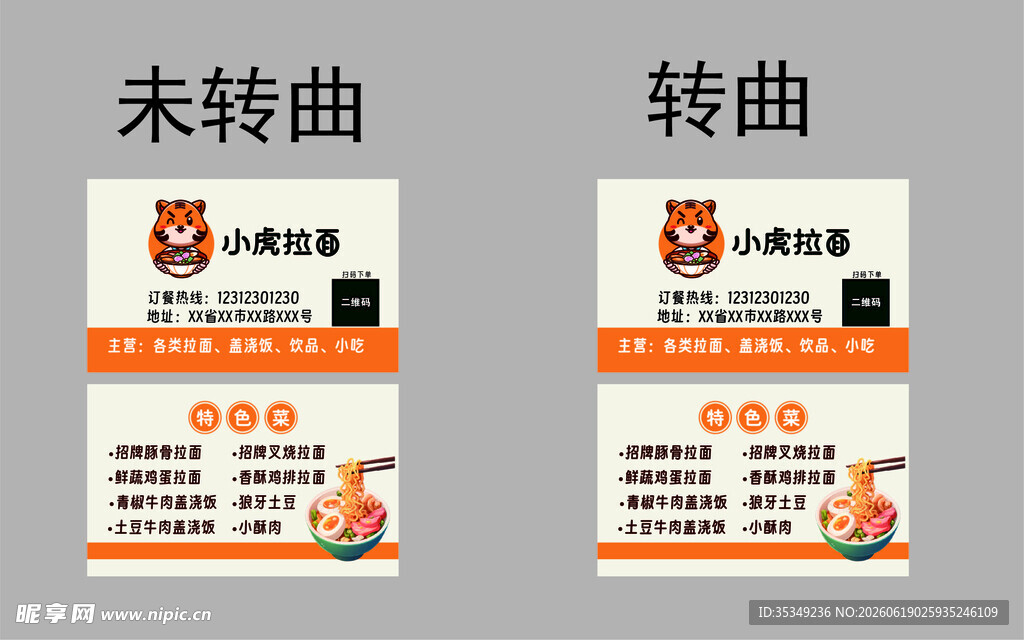 餐饮名片 矢量可编辑