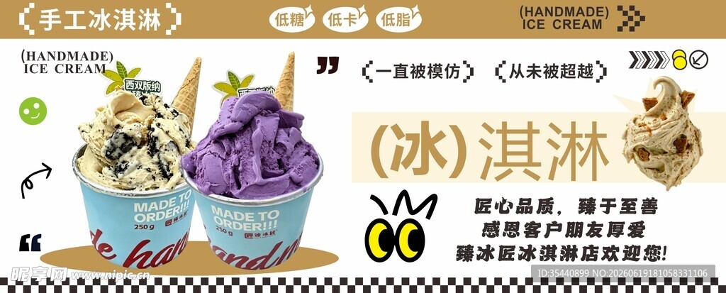冰淇淋