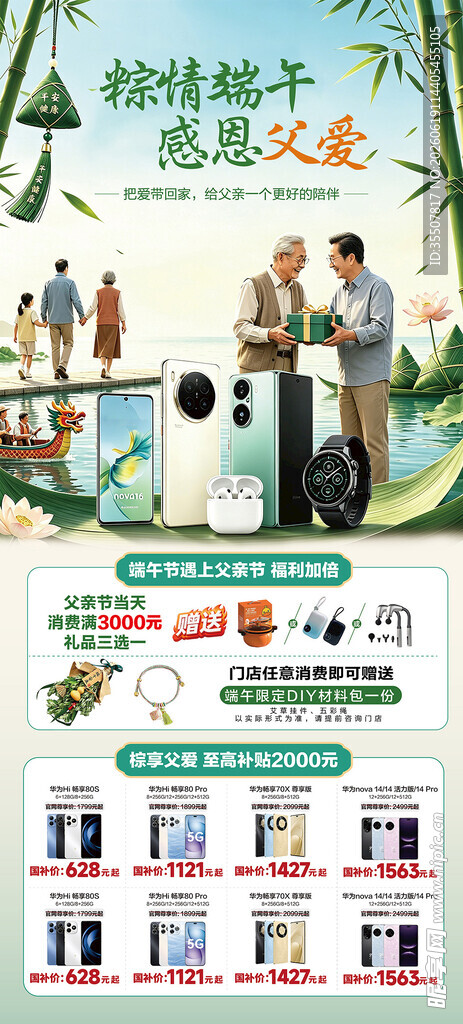 端午节 父亲节 购机海报