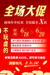 全场大促618优惠盛宴