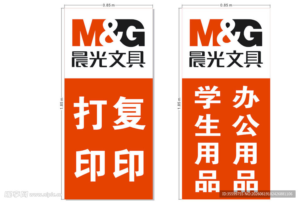 晨光文具广告标识牌