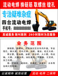 流动焊切钻孔服务广告