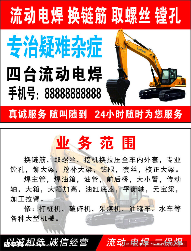 流动焊切钻孔服务广告