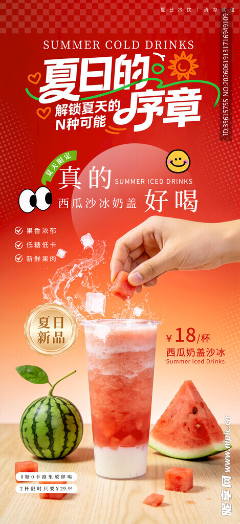 西瓜奶茶图片