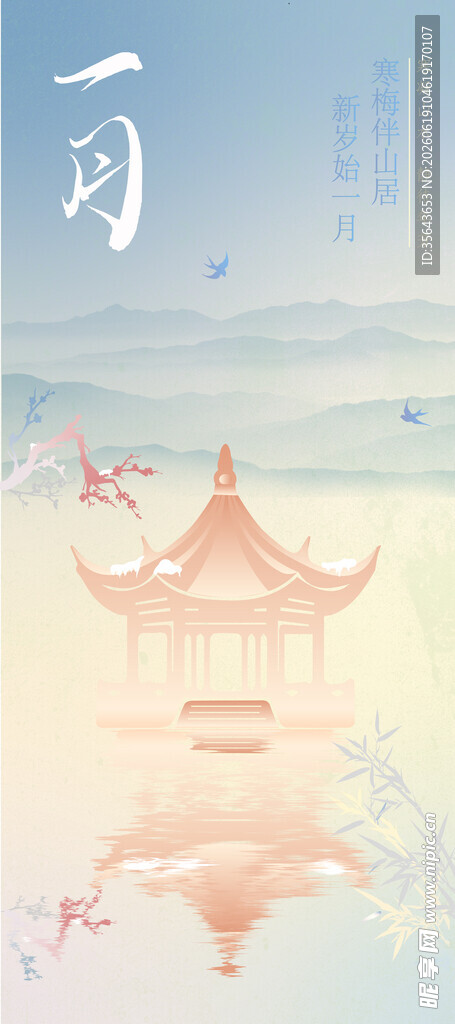 12月海报1月