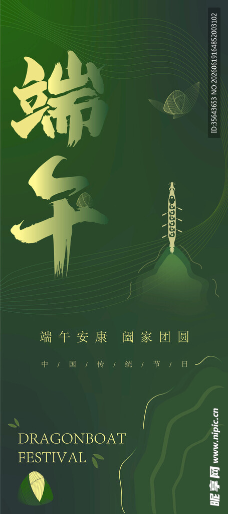 端午