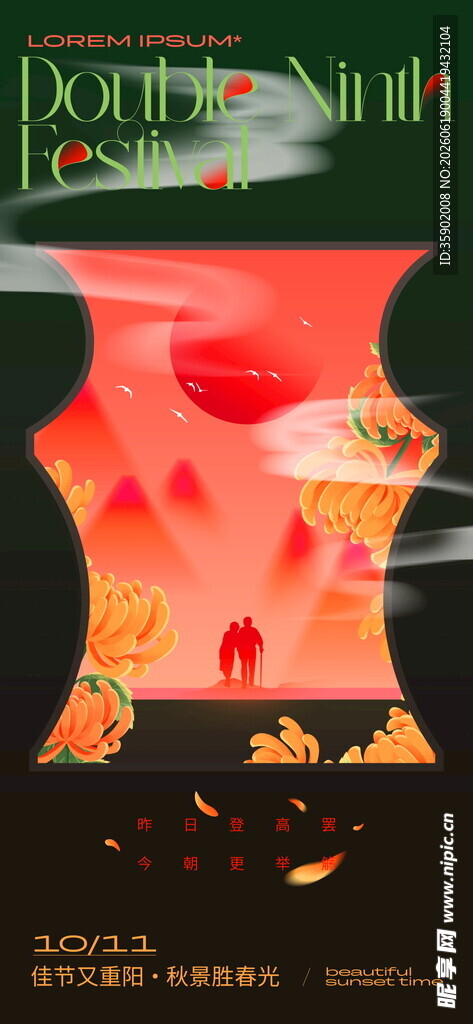重阳节奇幻火焰景观