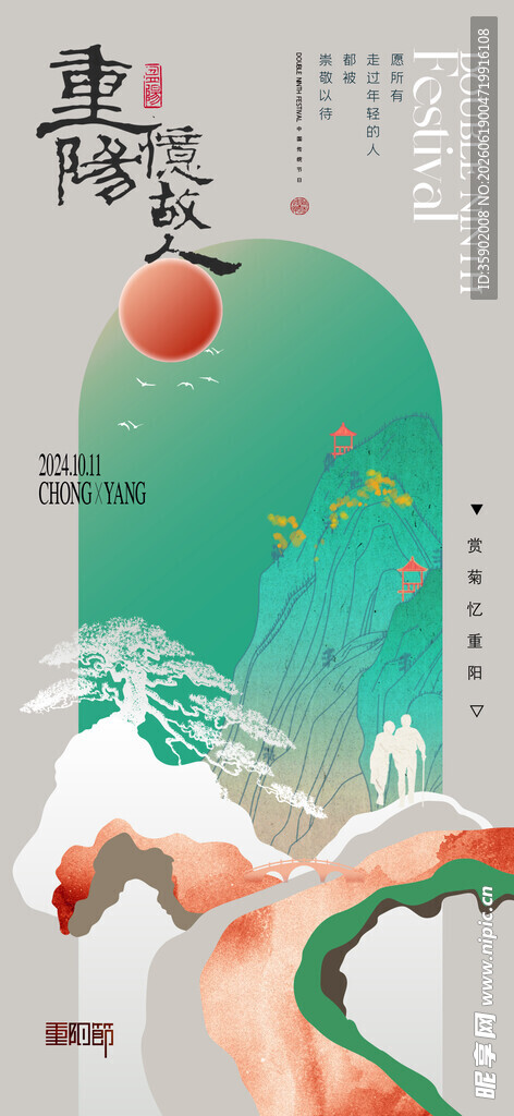 重阳节国风山水插画意境之美
