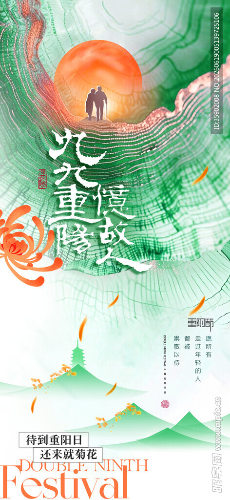 重阳节海边风景插画海报