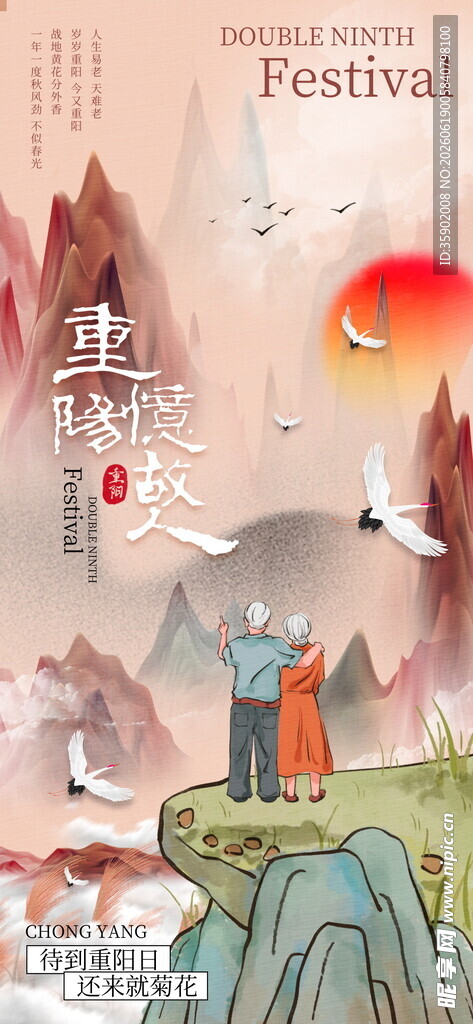 重阳佳节山水间仙鹤图景