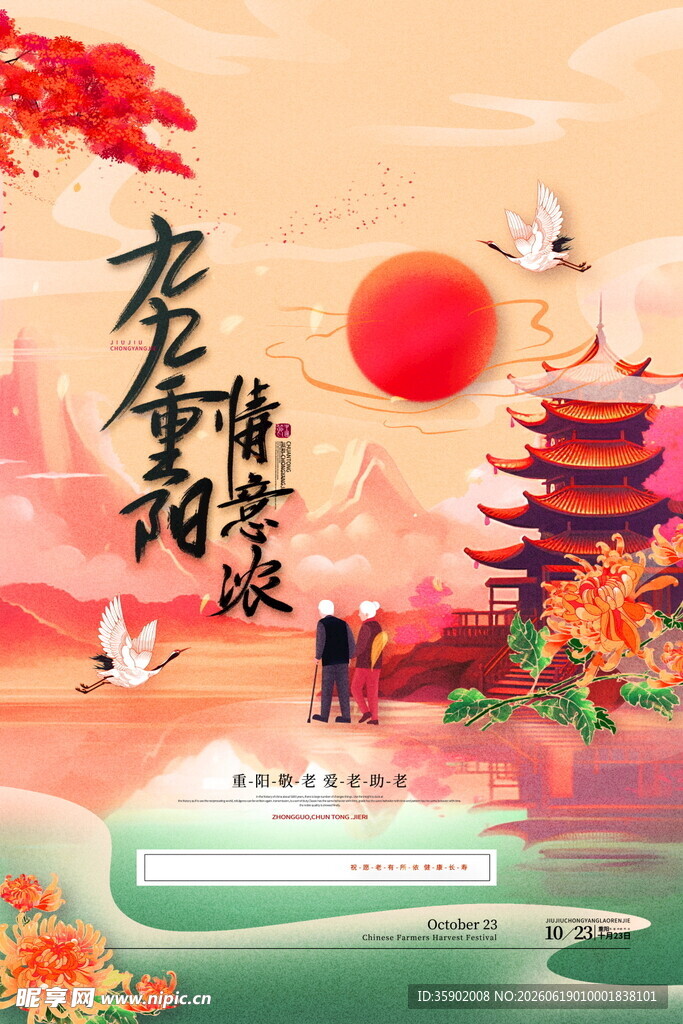 重阳节古风楼阁红日诗意景象