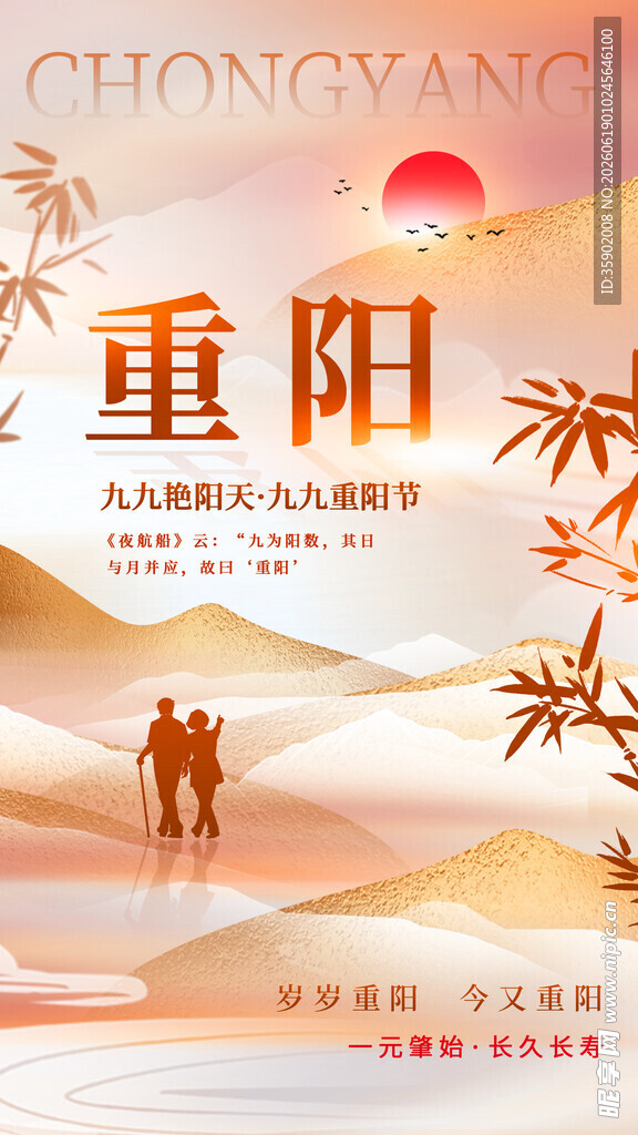 重阳佳节相伴登高望远