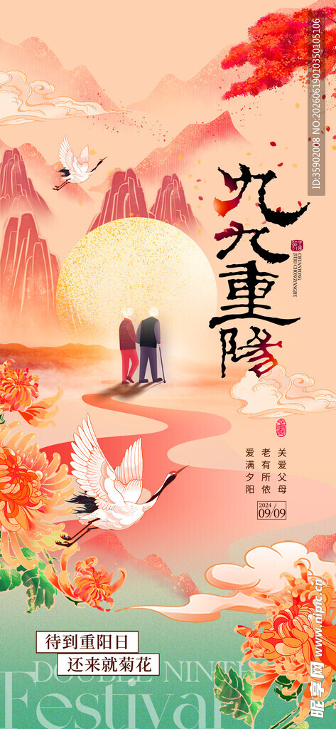 九九重阳赏景寄情