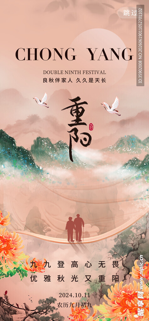 重阳佳节山水间的诗意图景