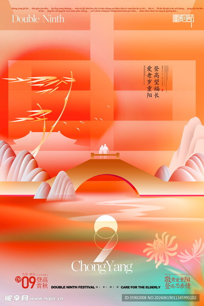 重阳节梦幻国风日出美景图