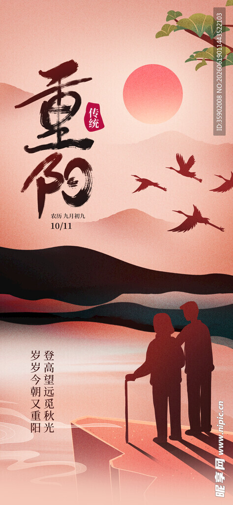 重阳佳节赏景相伴老人