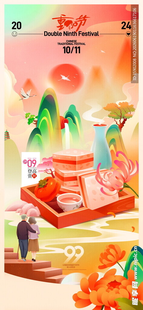 重阳节场景与节日元素
