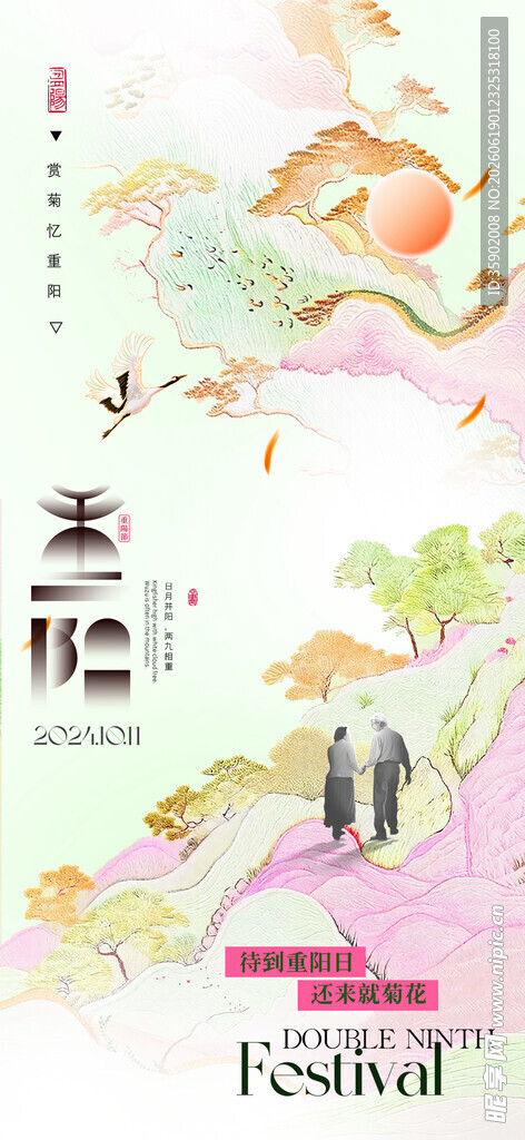 重阳节古风浪漫仙侠主题插画