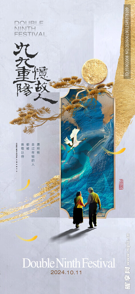 重阳节古风仙侠人物海报设计