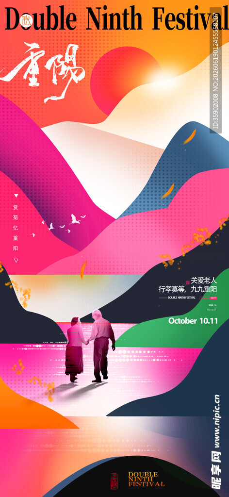 重阳节时尚舞台表演场景