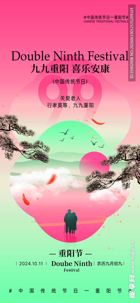 重阳节梦幻爱心场景中的孤独身影