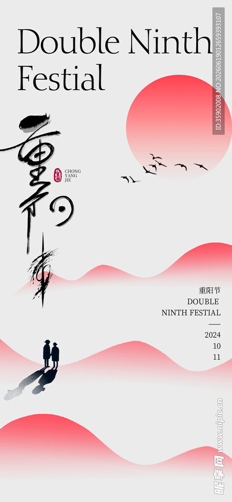 重阳节主题唯美插画背景