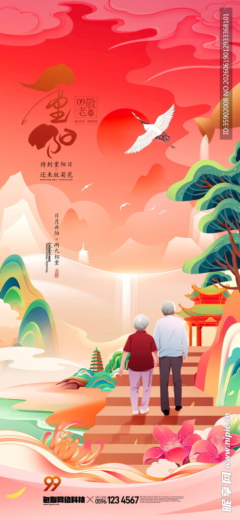 重阳节中式山水意境插画风景