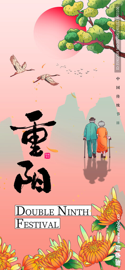 重阳佳节插画