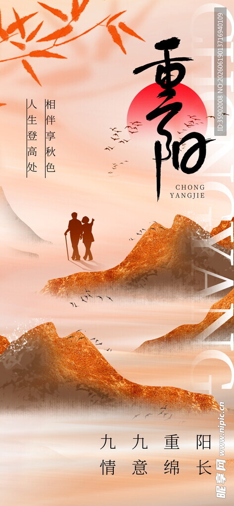 重阳佳节登山图景