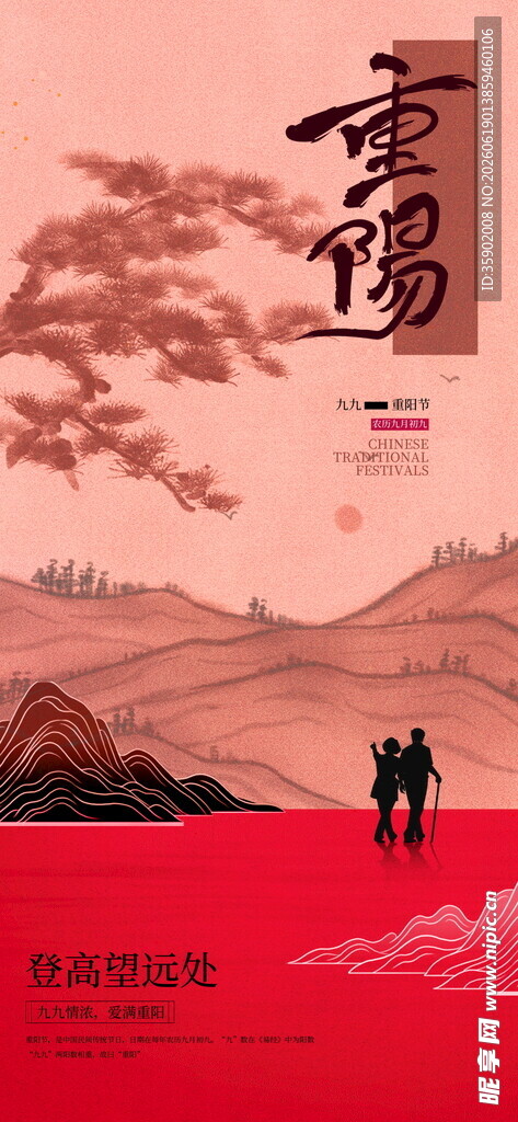 重阳节云侣漫步山间红色意境图