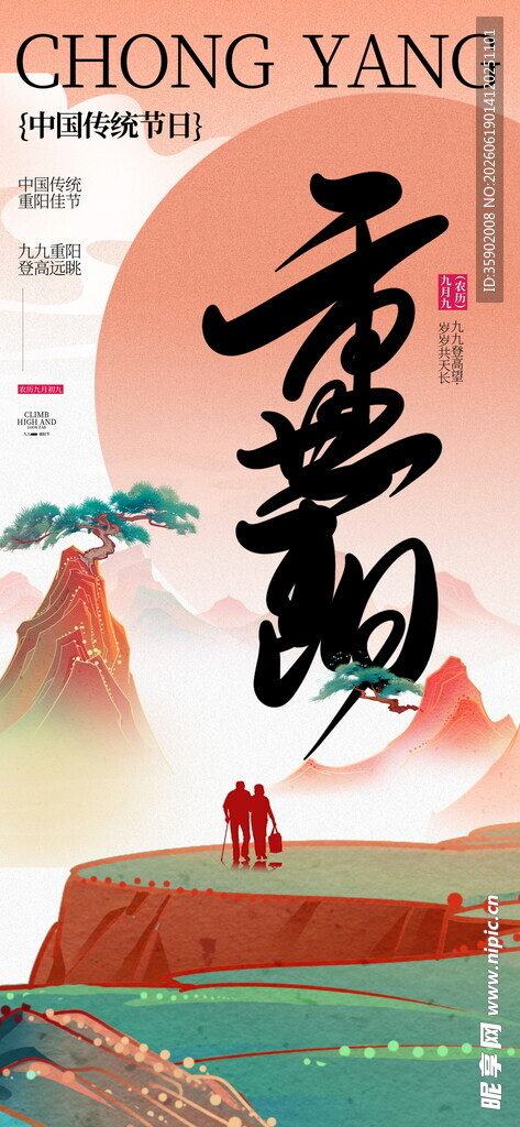 重阳节中式园林山水风景插画