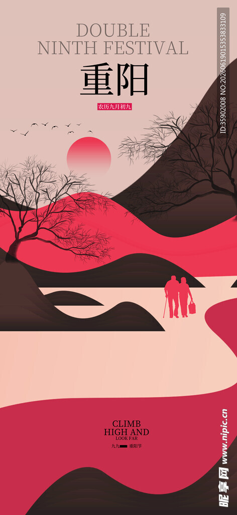 重阳主题山水意境插画