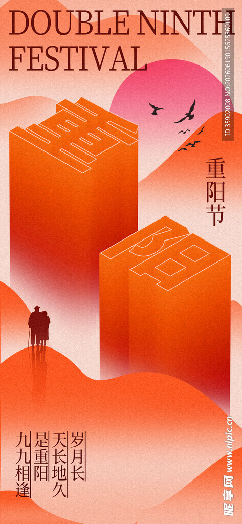 重阳节登高场景