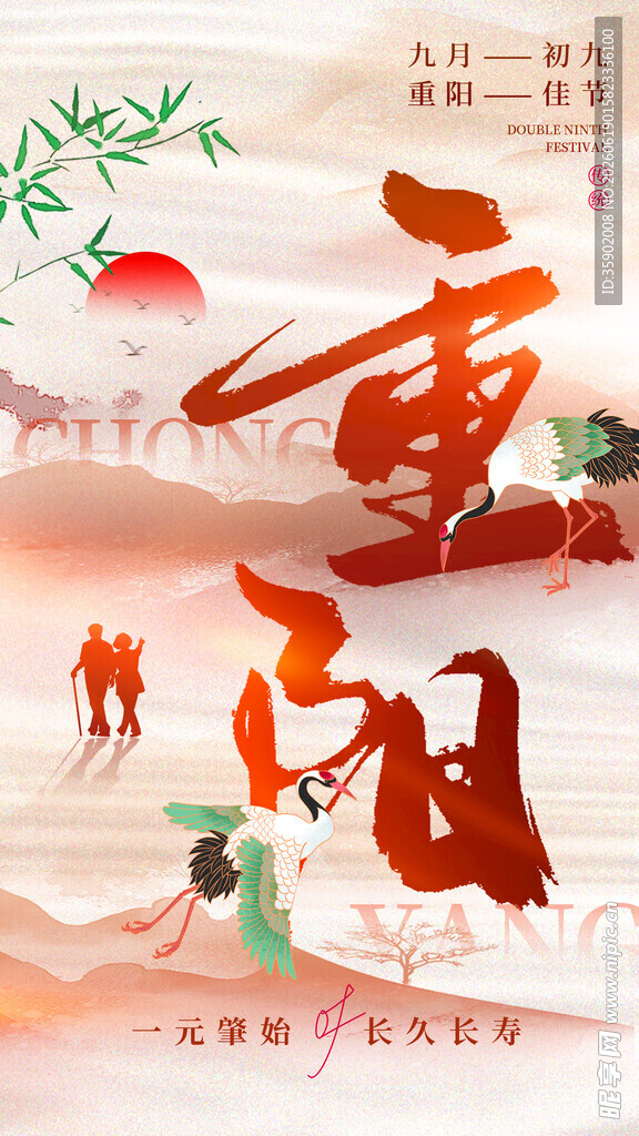 重阳佳节传统景象