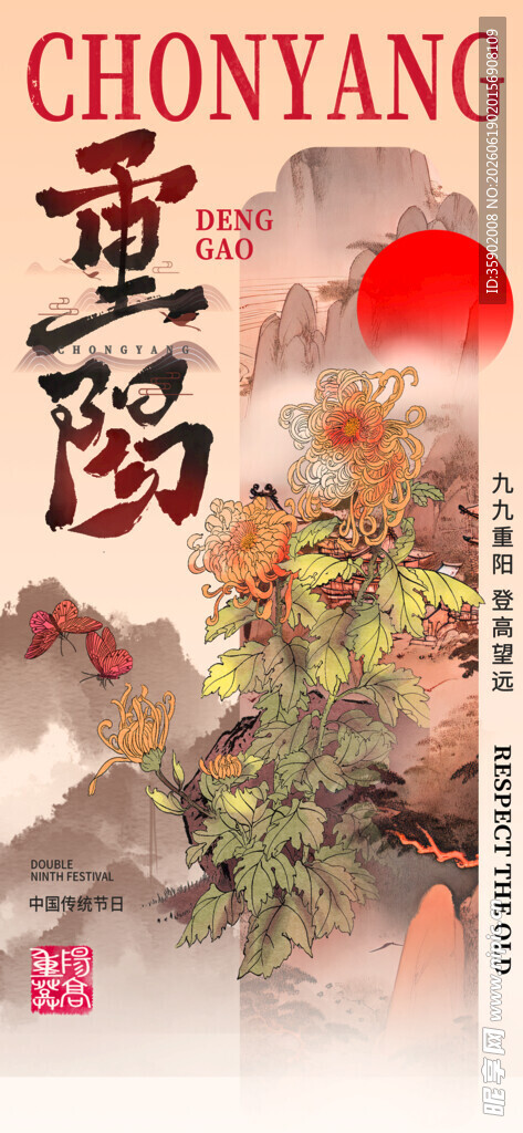 重阳国画花卉图