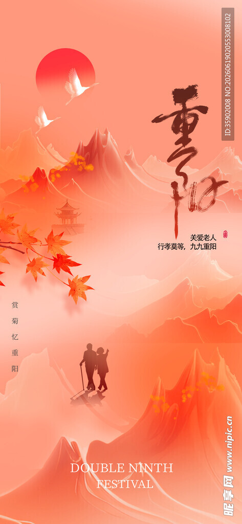重阳节秋日黄昏行诗意山水间