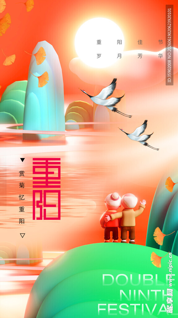 重阳佳节团圆景