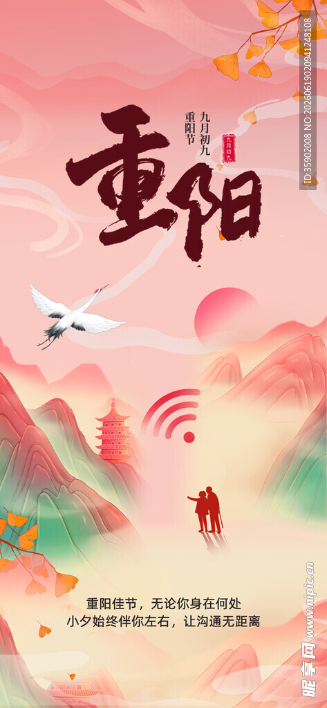 重阳佳节山水间诗意图景