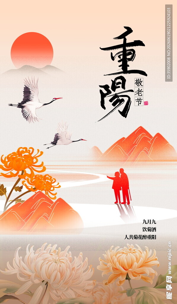 重阳佳节老者赏景秋意浓