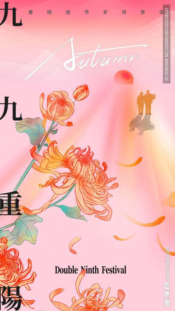 重阳节秋日花卉插画唯美浪漫
