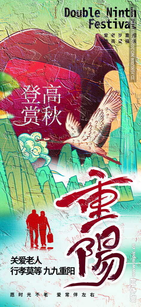 重阳佳节传统氛围插画