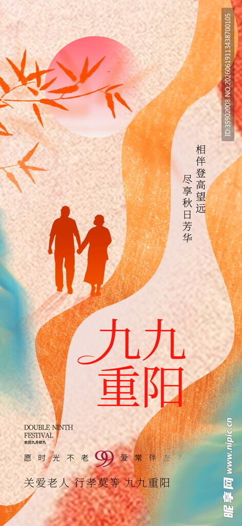 九九重阳老人漫步图景