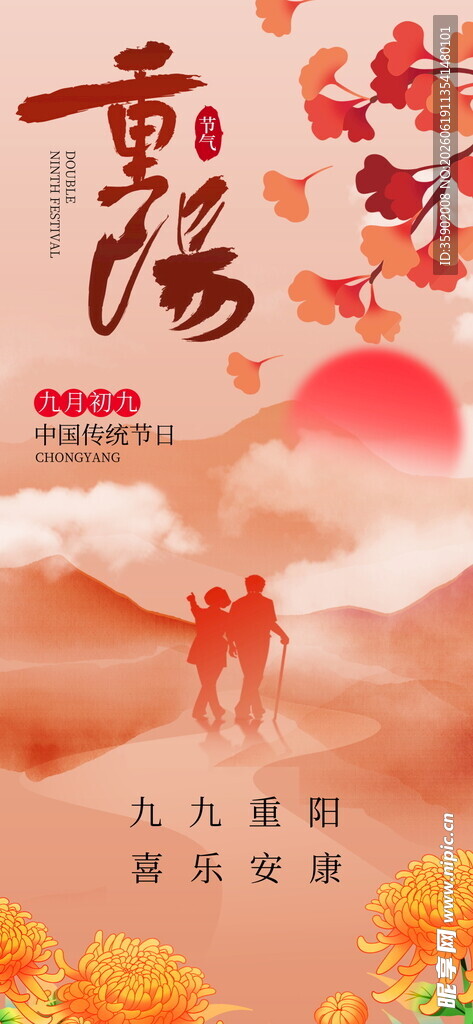 重阳佳节漫步美好秋景