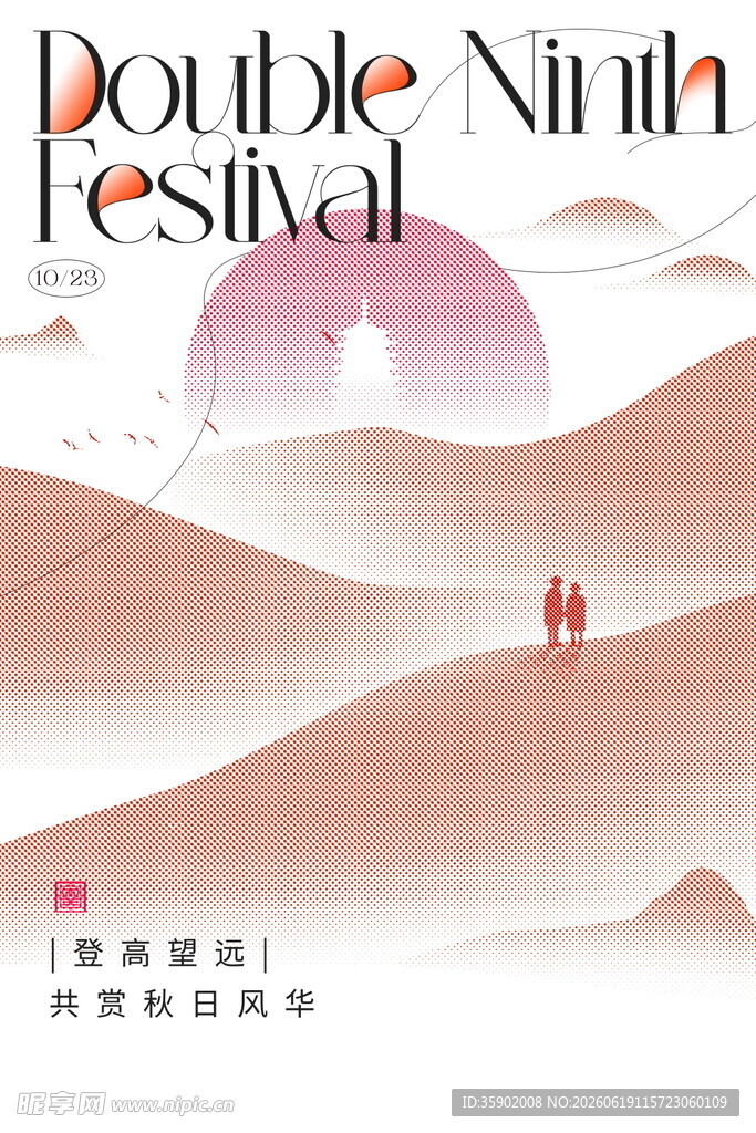 重阳节山间漫步意境图