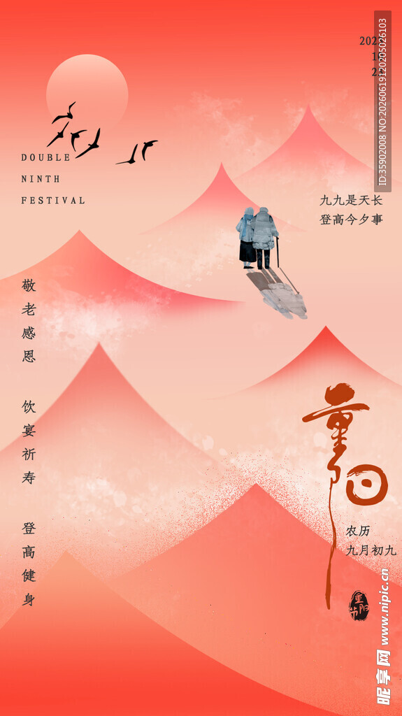 中式山川飞鸟重阳主题插画