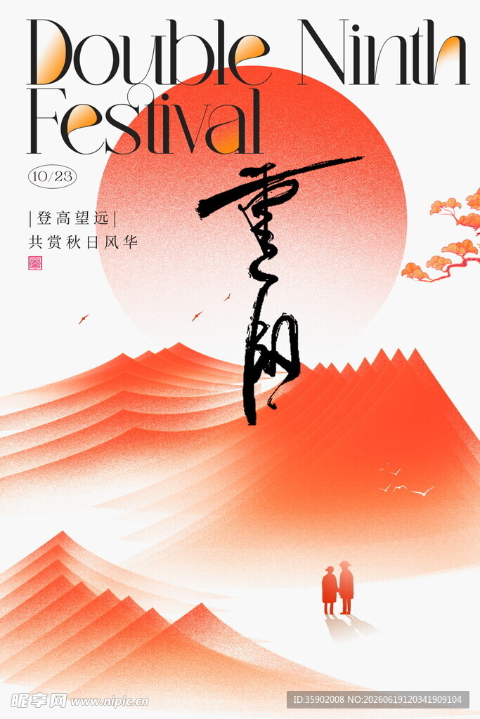 重阳节主题插画
